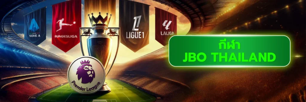 วิธีเข้าเดิมพัน กีฬา jbo